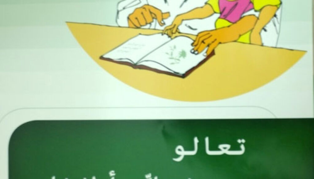 OMC-Arabic_Teach-the-Children-Poster
